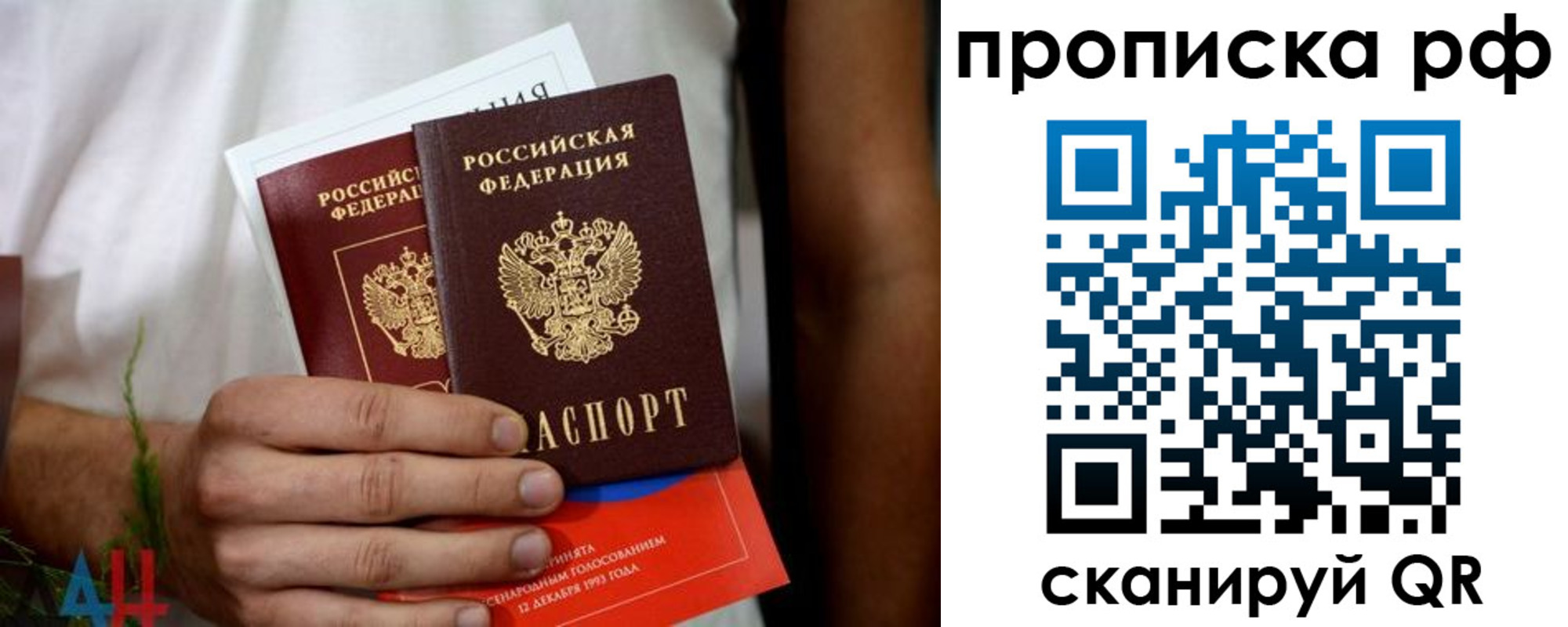 прописка паспорт в Геленджике