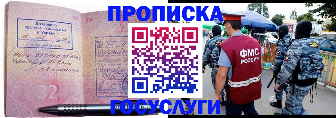 миграционный учет в Геленджике